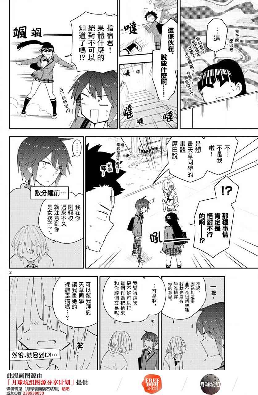 《初恋僵尸》漫画最新章节第104话 升华吧书布免费下拉式在线观看章节第【2】张图片