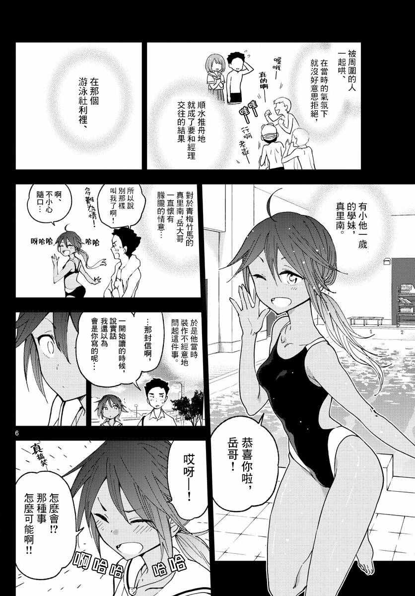 《初恋僵尸》漫画最新章节第52话 冰之微笑免费下拉式在线观看章节第【6】张图片