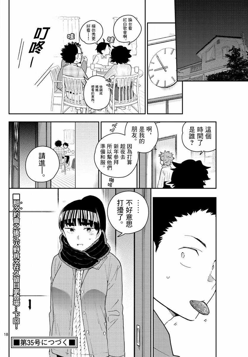 《初恋僵尸》漫画最新章节第134话 除夕之夜的喃喃低语免费下拉式在线观看章节第【18】张图片