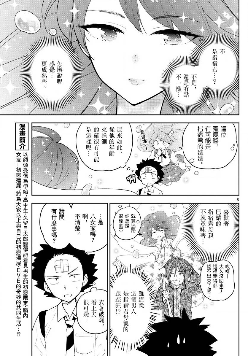 《初恋僵尸》漫画最新章节第81话 爱，是否还记得？免费下拉式在线观看章节第【5】张图片