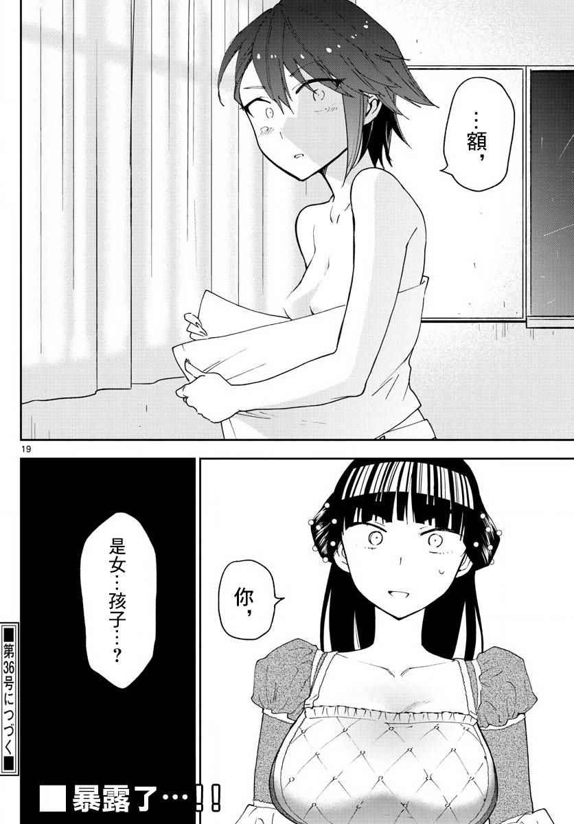 《初恋僵尸》漫画最新章节第87话 你为什么是。。。免费下拉式在线观看章节第【20】张图片