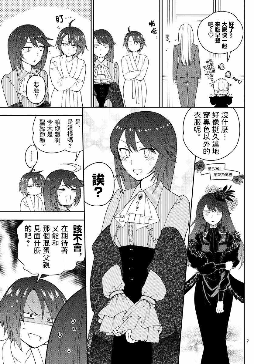 《初恋僵尸》漫画最新章节第125话 One more-Christmas免费下拉式在线观看章节第【7】张图片