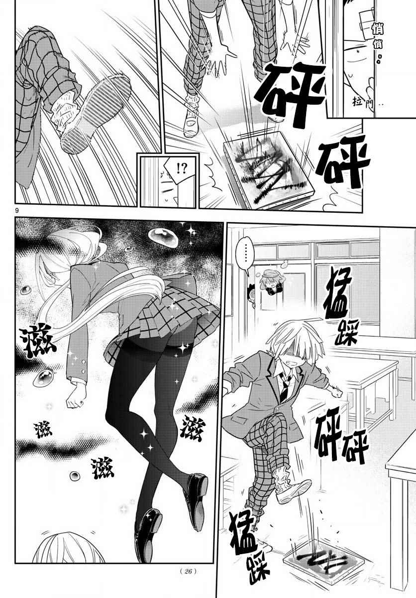 《初恋僵尸》漫画最新章节第100话 Question Eve…免费下拉式在线观看章节第【10】张图片