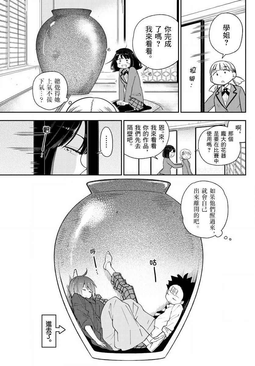 《初恋僵尸》漫画最新章节第92话 花之乱免费下拉式在线观看章节第【11】张图片