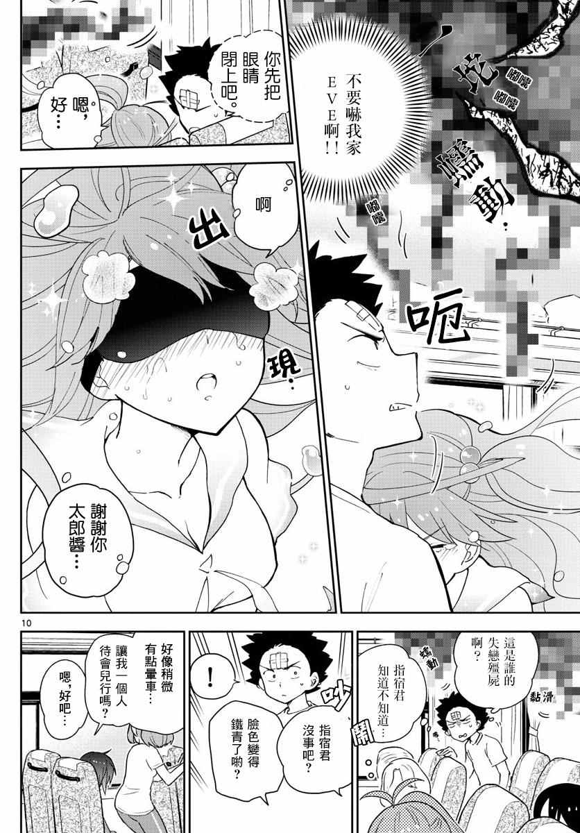 《初恋僵尸》漫画最新章节第60话 飞翔入手？！免费下拉式在线观看章节第【10】张图片