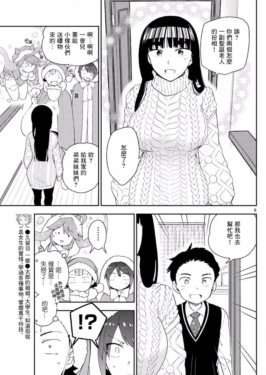 《初恋僵尸》漫画最新章节第118话 有失必有得免费下拉式在线观看章节第【9】张图片