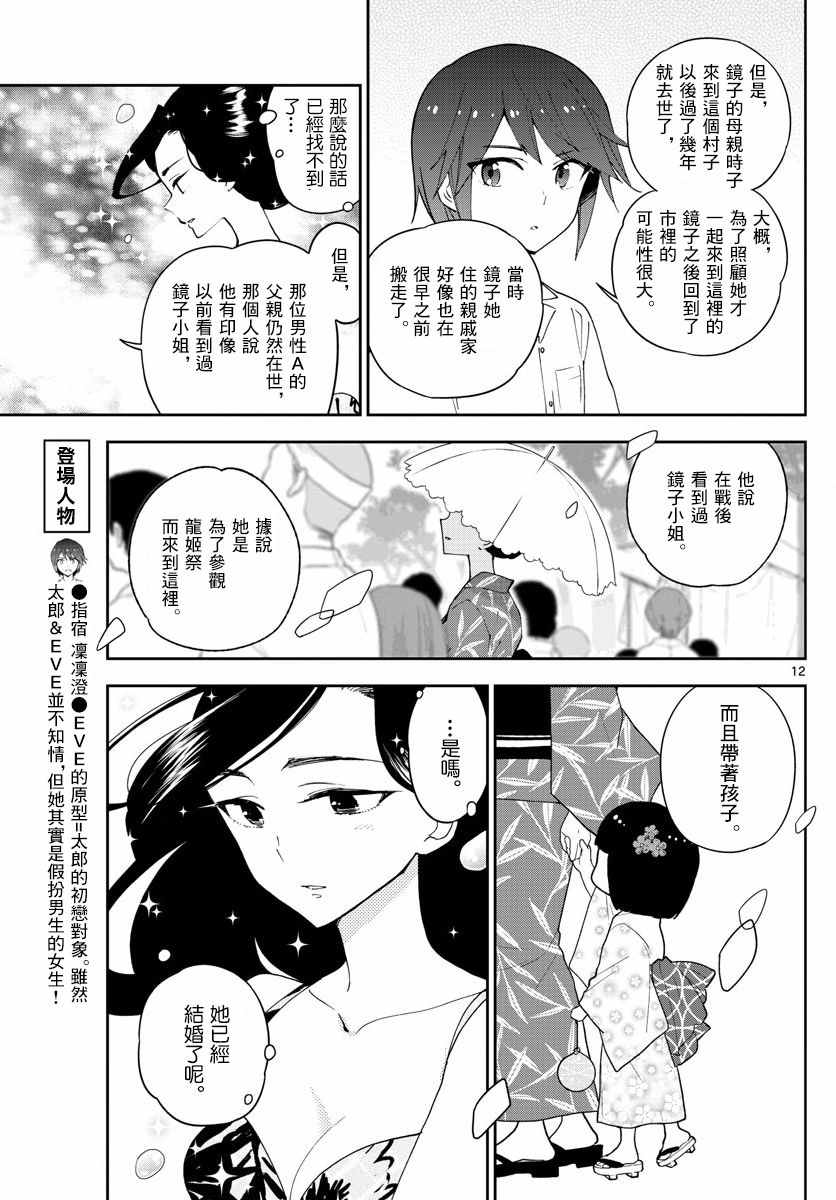 《初恋僵尸》漫画最新章节第70话 你的行踪...免费下拉式在线观看章节第【13】张图片