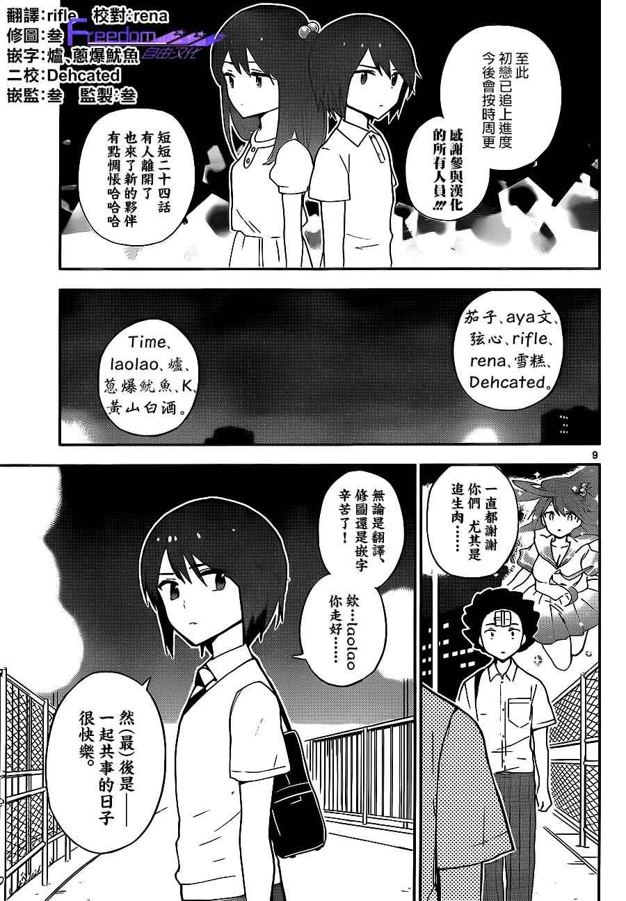 《初恋僵尸》漫画最新章节第24话 雨后的夜晚...免费下拉式在线观看章节第【19】张图片