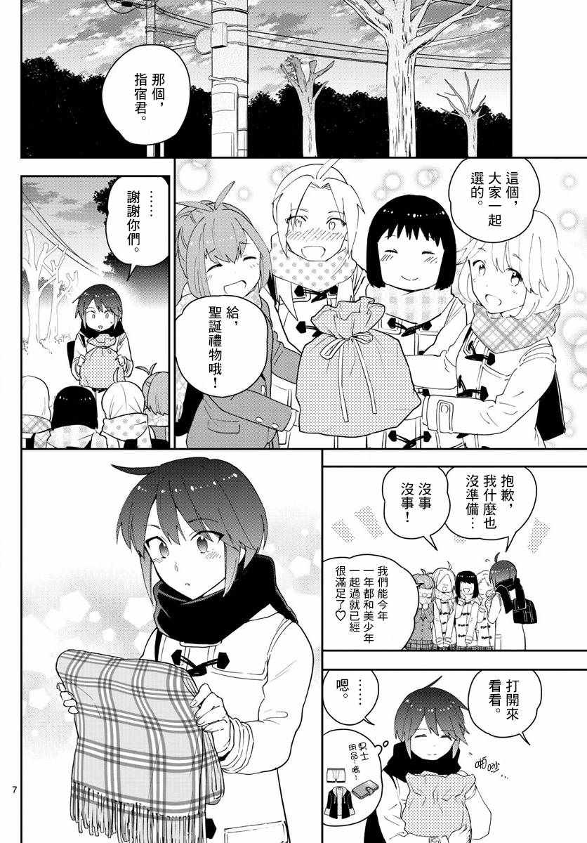 《初恋僵尸》漫画最新章节第114话 太郎的生日派对免费下拉式在线观看章节第【7】张图片