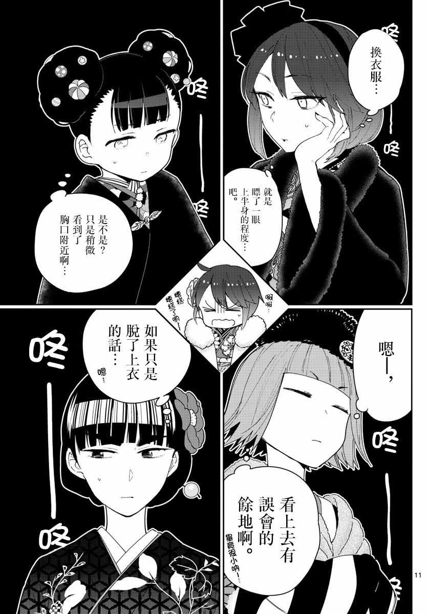 《初恋僵尸》漫画最新章节第136话 108免费下拉式在线观看章节第【11】张图片