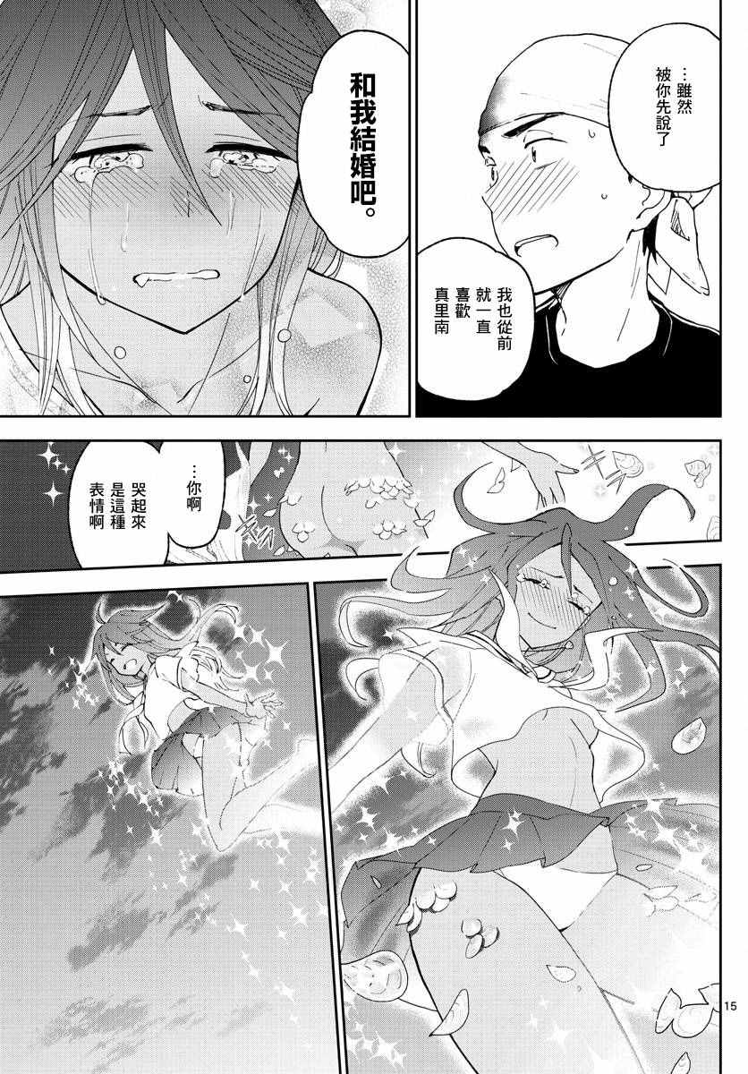 《初恋僵尸》漫画最新章节第53话 第10年的I LOVE YOU免费下拉式在线观看章节第【15】张图片