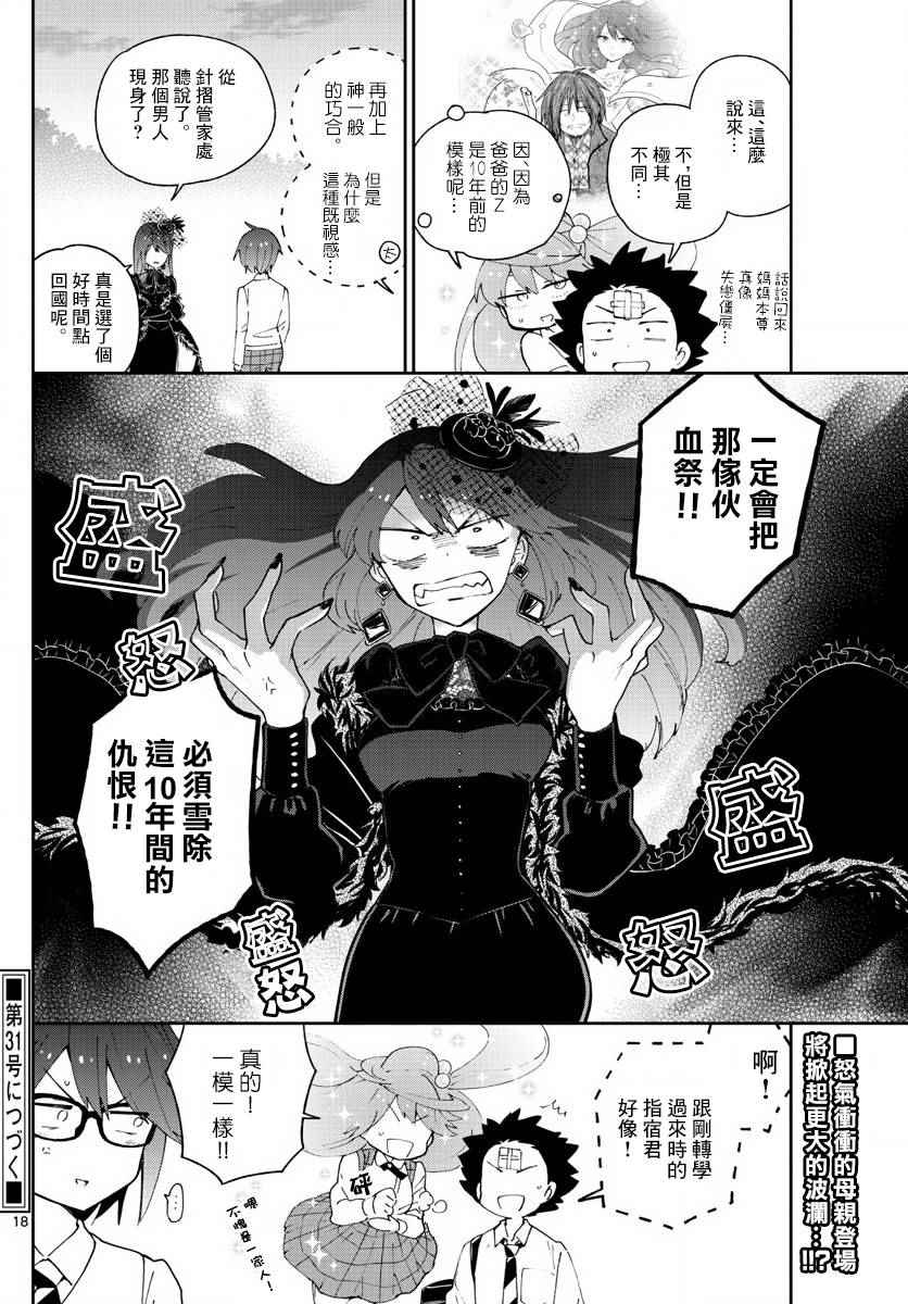 《初恋僵尸》漫画最新章节第82话 爱有多任性，我就多任性。免费下拉式在线观看章节第【18】张图片