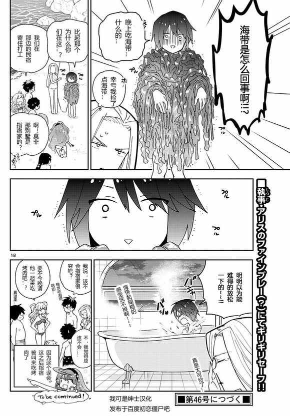 《初恋僵尸》漫画最新章节第48话 海边免费下拉式在线观看章节第【18】张图片