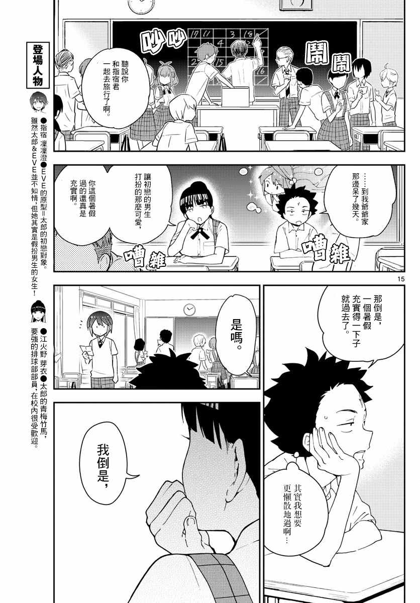 《初恋僵尸》漫画最新章节第75话 新学期免费下拉式在线观看章节第【15】张图片