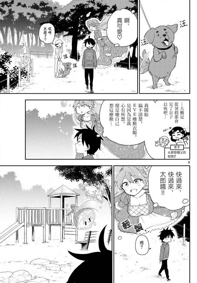 《初恋僵尸》漫画最新章节第90话 请给我happy ending免费下拉式在线观看章节第【9】张图片