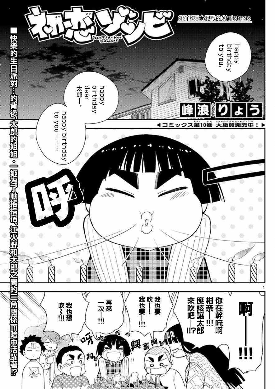 《初恋僵尸》漫画最新章节第116话 混战的Christmas免费下拉式在线观看章节第【1】张图片