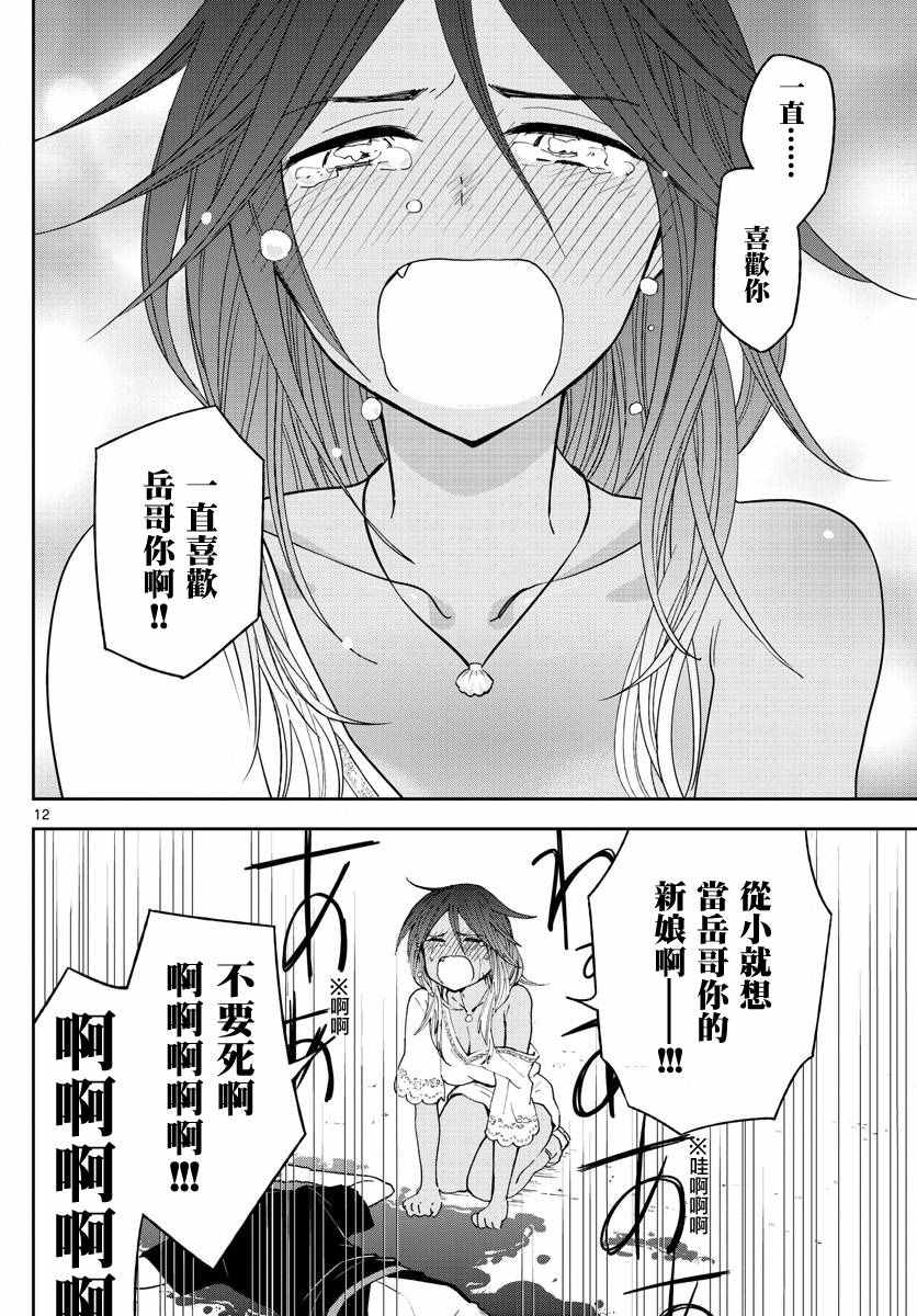 《初恋僵尸》漫画最新章节第53话 第10年的I LOVE YOU免费下拉式在线观看章节第【12】张图片