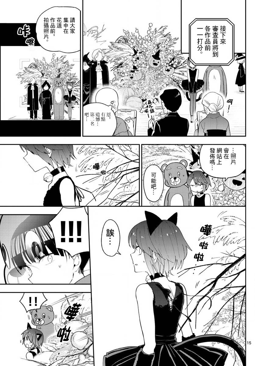 《初恋僵尸》漫画最新章节第93话 鲜花绽放免费下拉式在线观看章节第【15】张图片