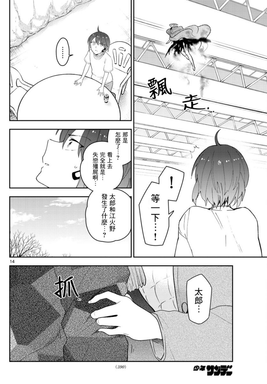 《初恋僵尸》漫画最新章节第158话 疑心免费下拉式在线观看章节第【13】张图片