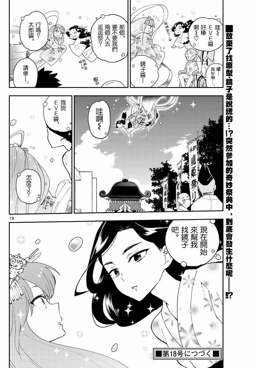 《初恋僵尸》漫画最新章节第70话 你的行踪...免费下拉式在线观看章节第【20】张图片