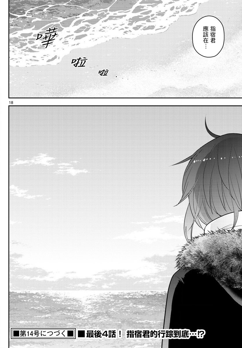 《初恋僵尸》漫画最新章节第163话 那…一定是免费下拉式在线观看章节第【18】张图片