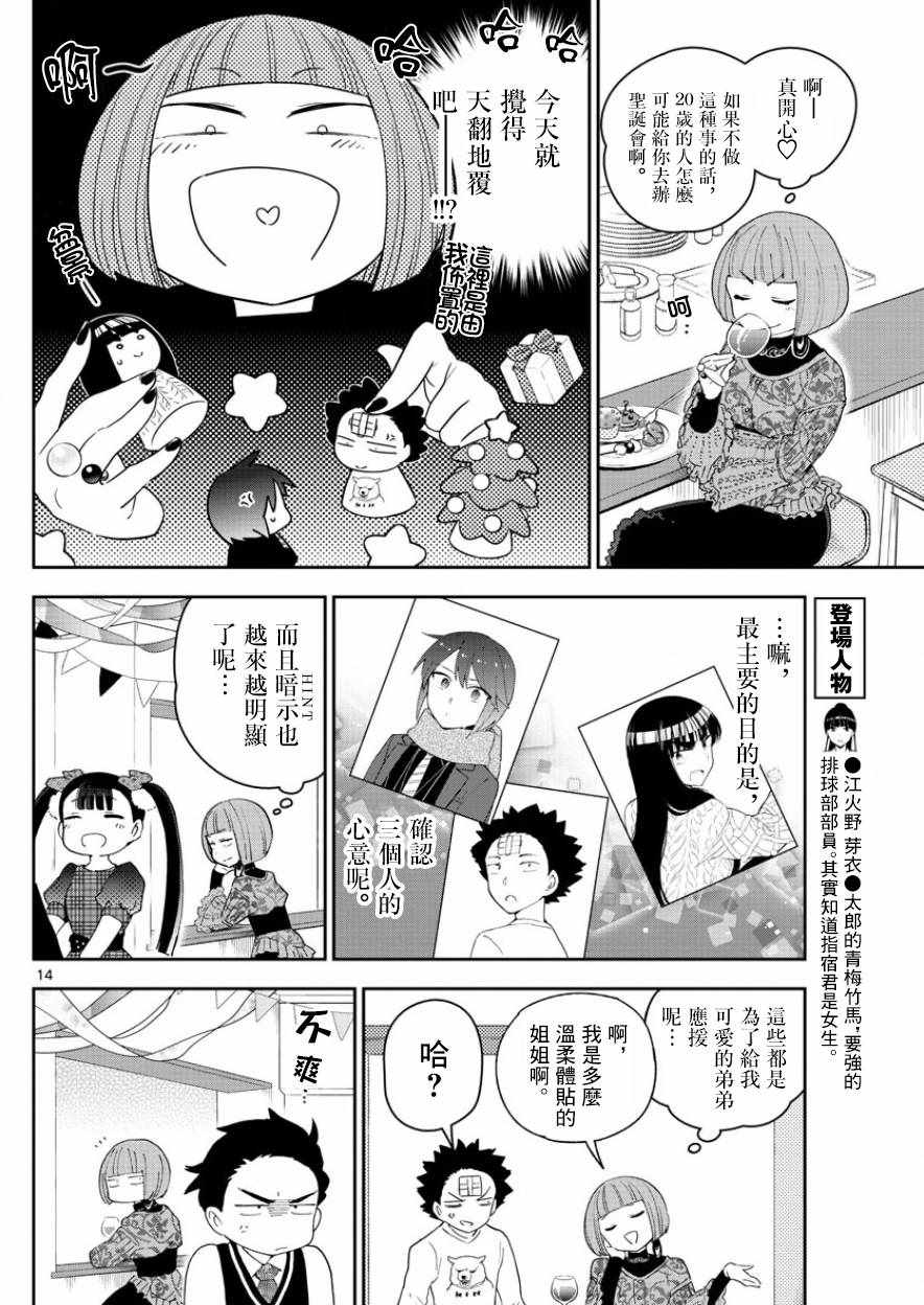 《初恋僵尸》漫画最新章节第115话 然后，她偷偷地笑了免费下拉式在线观看章节第【14】张图片