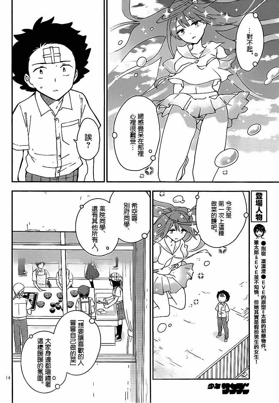 《初恋僵尸》漫画最新章节第29话 一起来烹饪！免费下拉式在线观看章节第【14】张图片