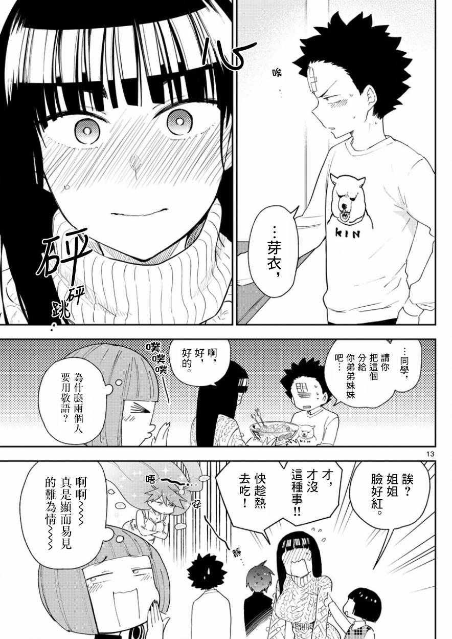 《初恋僵尸》漫画最新章节第115话 然后，她偷偷地笑了免费下拉式在线观看章节第【13】张图片