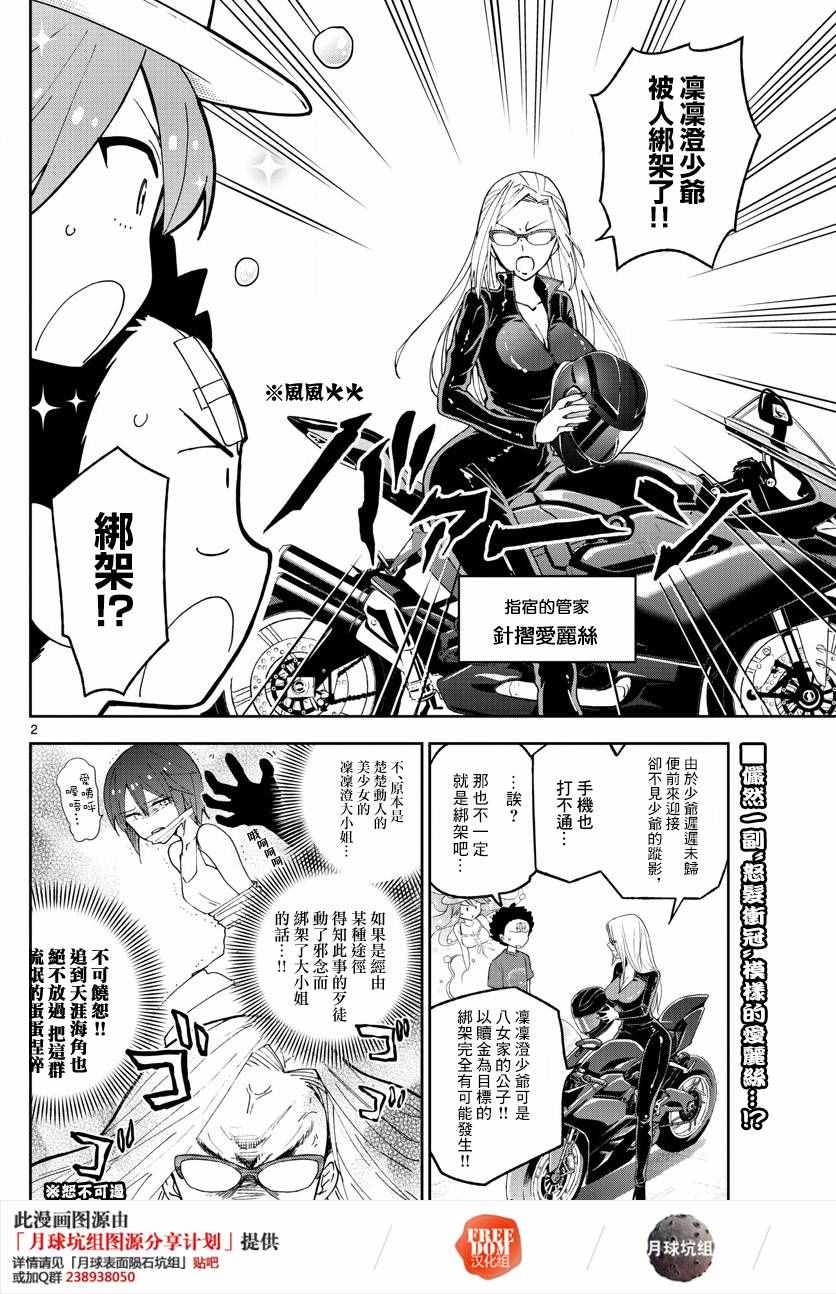 《初恋僵尸》漫画最新章节第52话 冰之微笑免费下拉式在线观看章节第【2】张图片