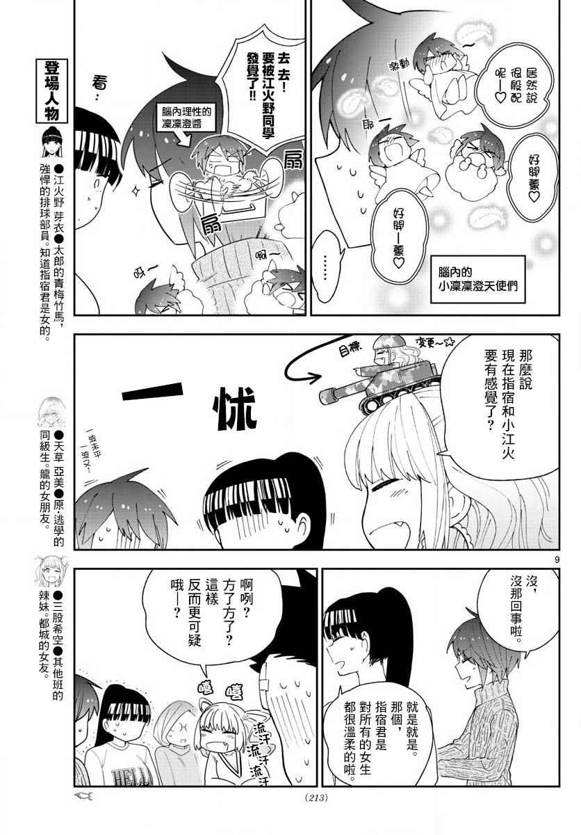 《初恋僵尸》漫画最新章节第106话 青春的本分！免费下拉式在线观看章节第【9】张图片