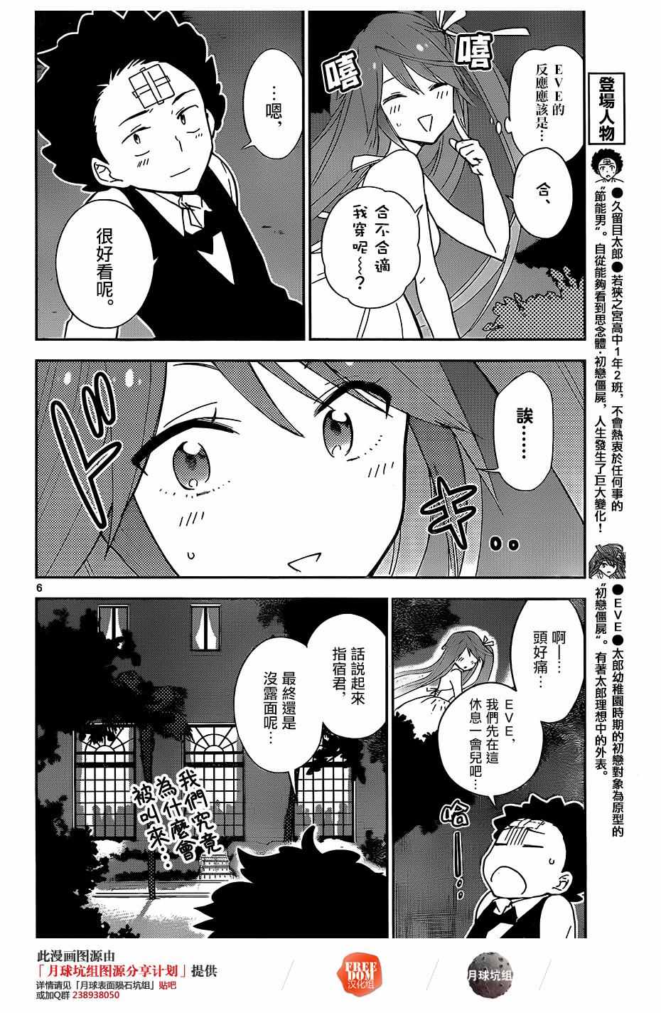 《初恋僵尸》漫画最新章节第28话 矛盾，灰姑娘免费下拉式在线观看章节第【6】张图片