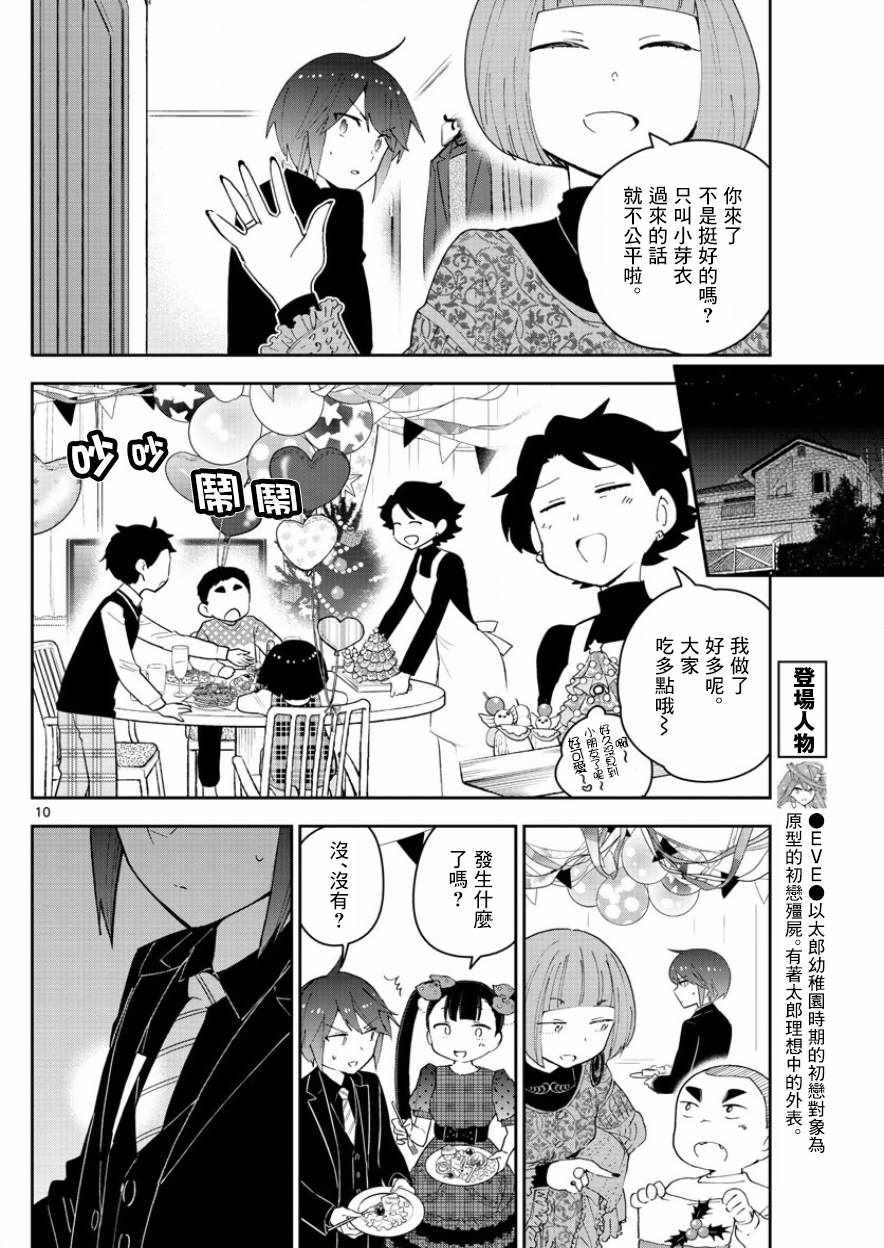 《初恋僵尸》漫画最新章节第115话 然后，她偷偷地笑了免费下拉式在线观看章节第【10】张图片