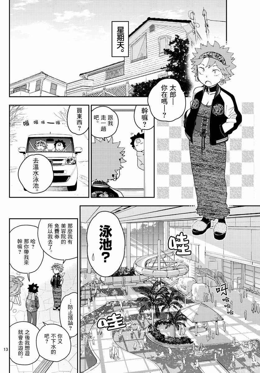 《初恋僵尸》漫画最新章节第155话 H计划免费下拉式在线观看章节第【13】张图片