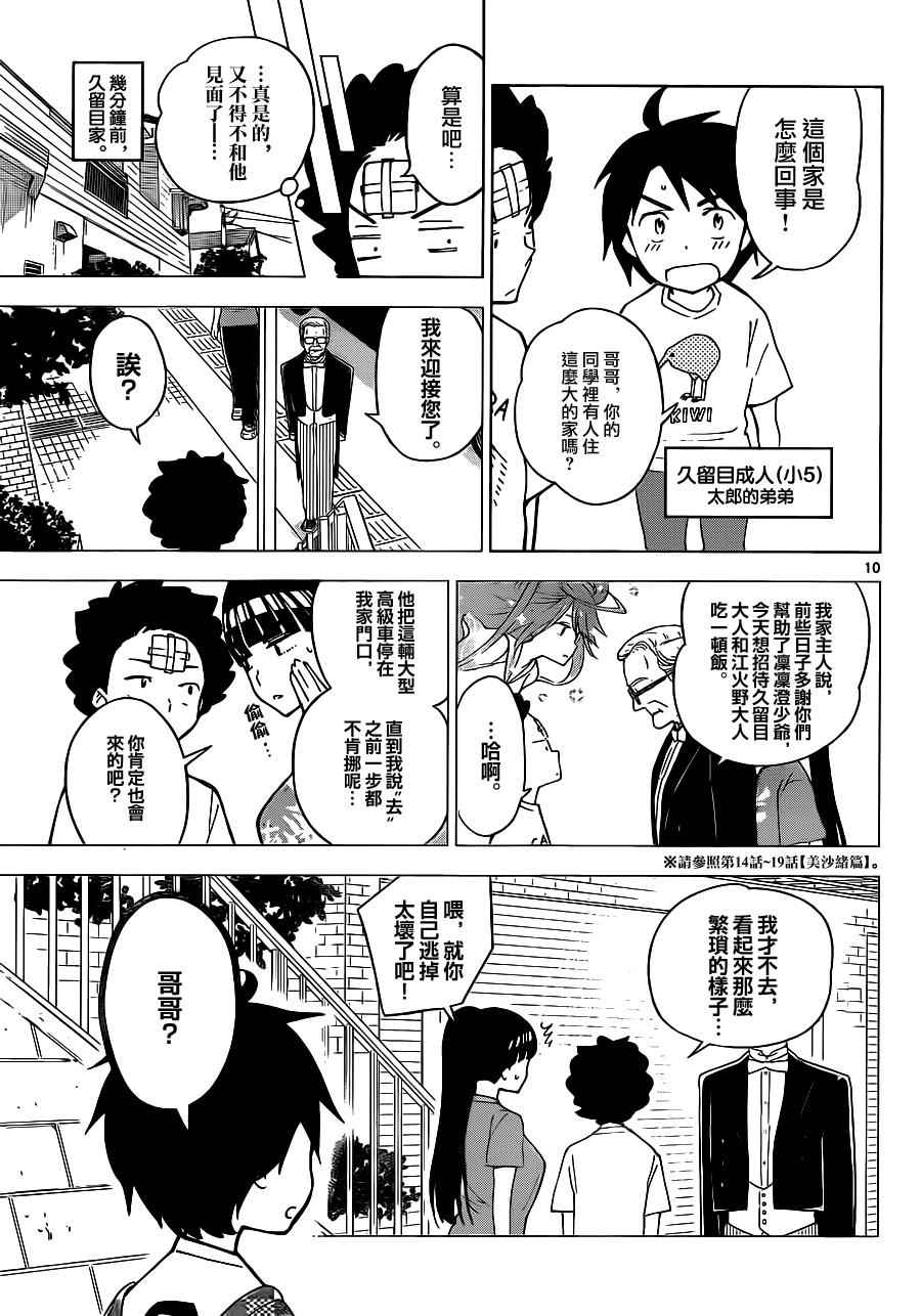 《初恋僵尸》漫画最新章节第26话 欢迎来到充满秘密与阴谋的晚宴免费下拉式在线观看章节第【10】张图片