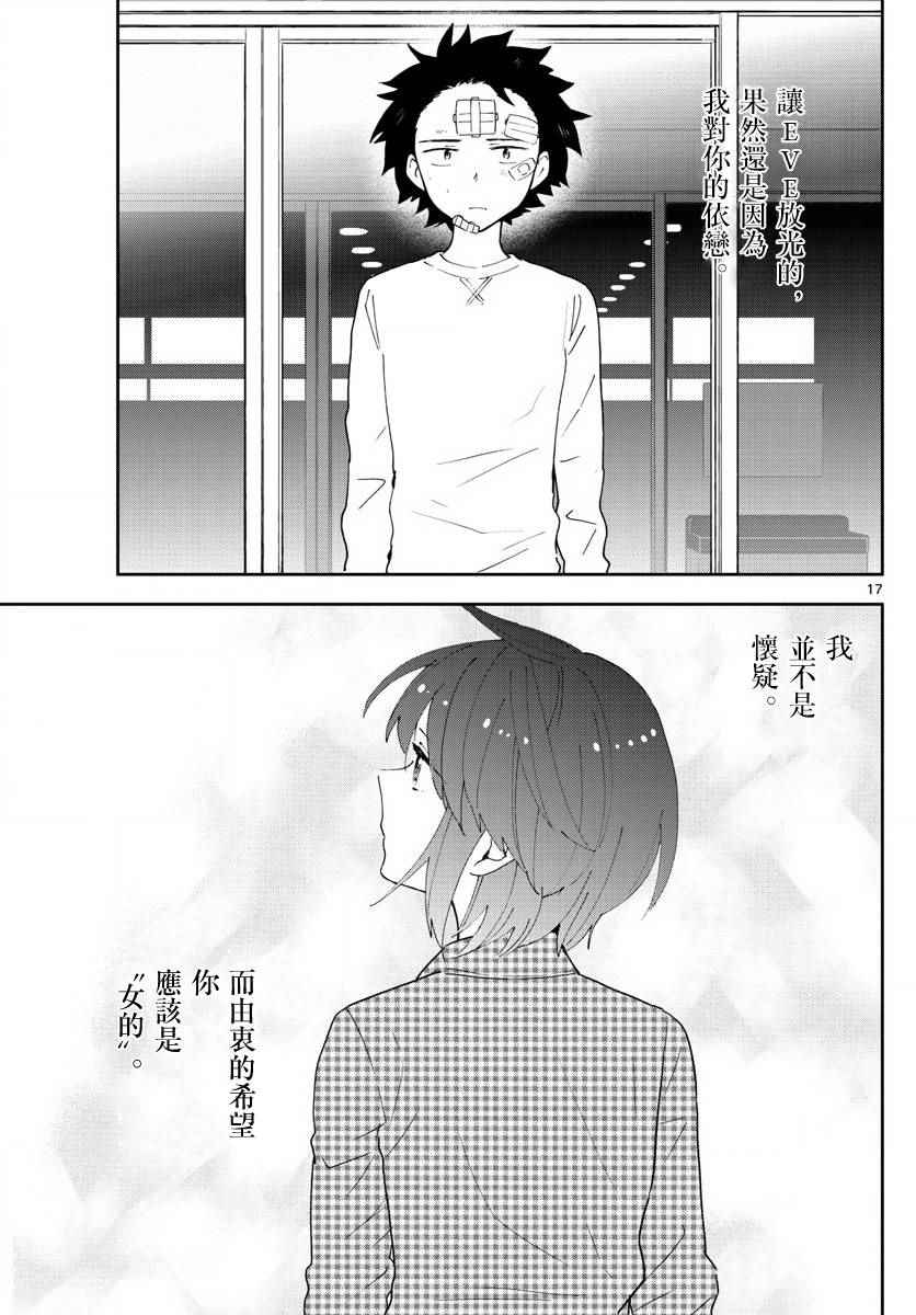 《初恋僵尸》漫画最新章节第98话 困惑之森免费下拉式在线观看章节第【17】张图片