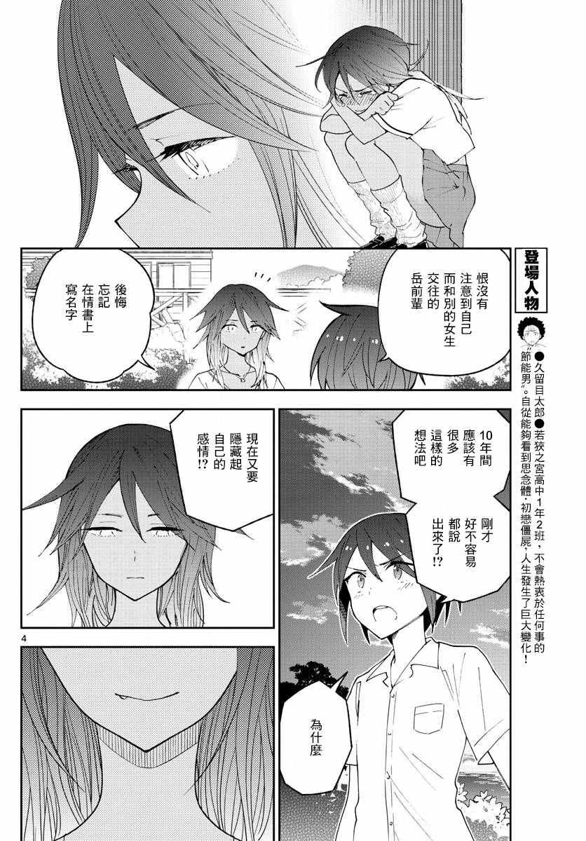 《初恋僵尸》漫画最新章节第53话 第10年的I LOVE YOU免费下拉式在线观看章节第【4】张图片