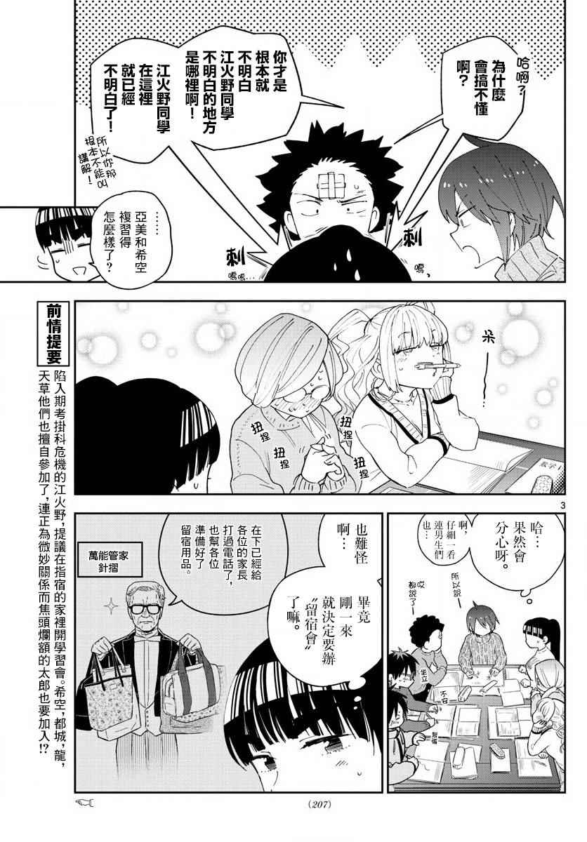 《初恋僵尸》漫画最新章节第106话 青春的本分！免费下拉式在线观看章节第【3】张图片