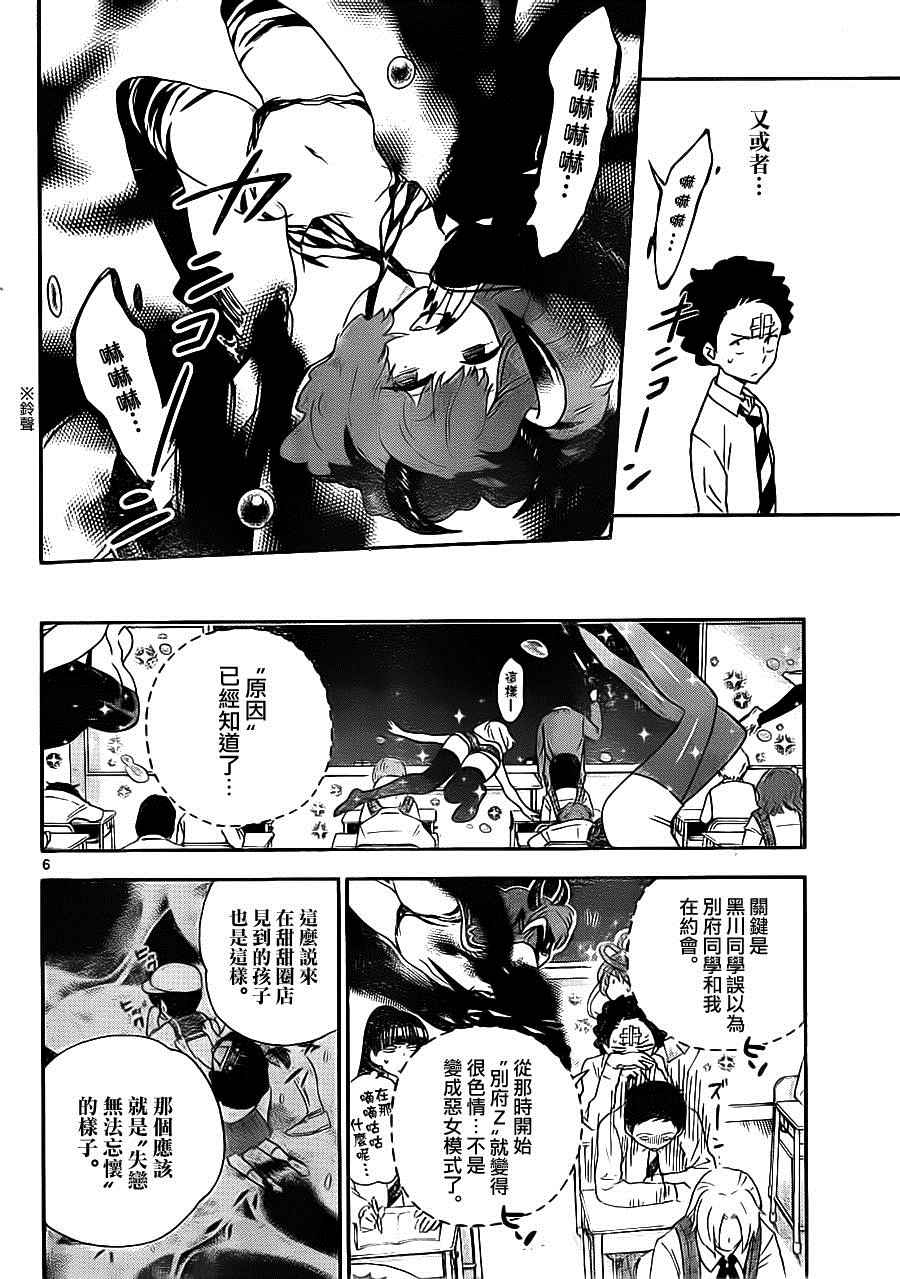 《初恋僵尸》漫画最新章节第4话 恶魔僵尸免费下拉式在线观看章节第【6】张图片