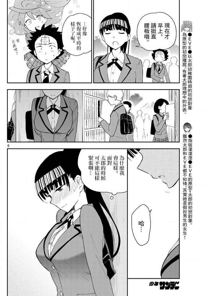 《初恋僵尸》漫画最新章节第91话 交给江火野！免费下拉式在线观看章节第【6】张图片