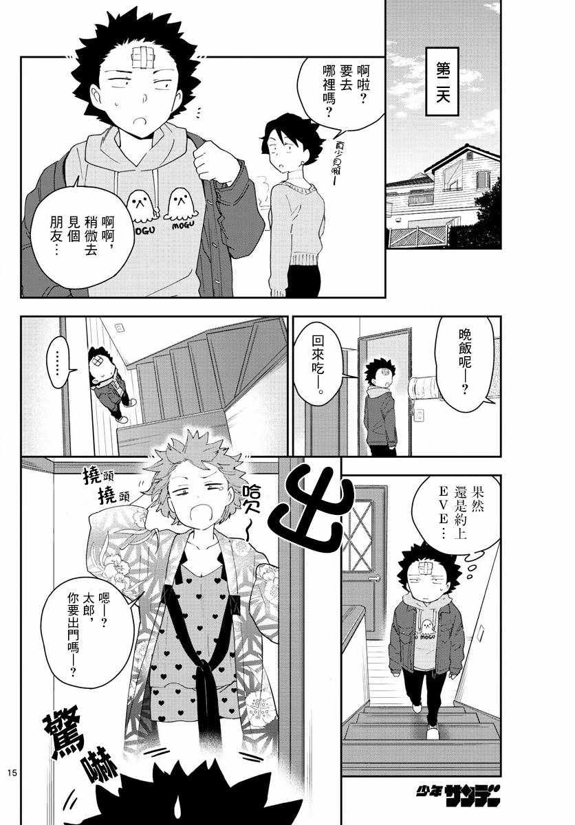 《初恋僵尸》漫画最新章节第122话 最后的机会免费下拉式在线观看章节第【15】张图片