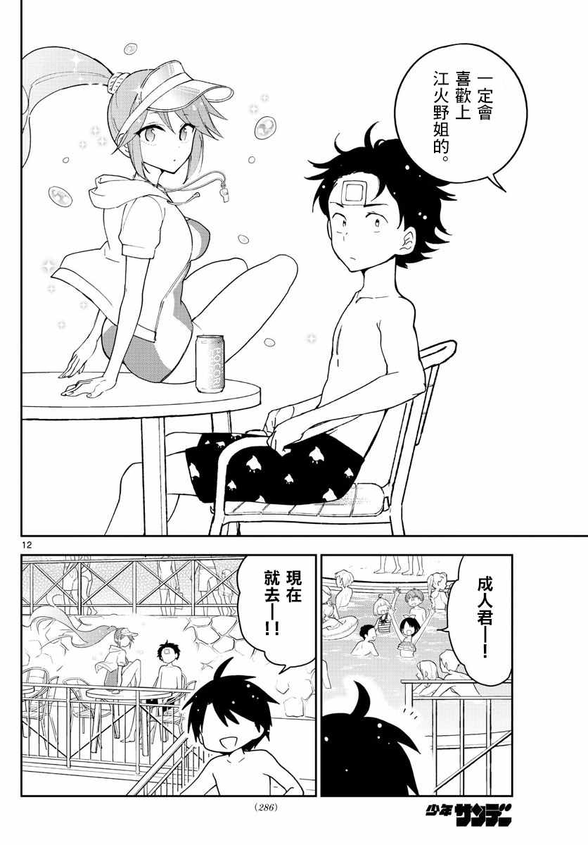 《初恋僵尸》漫画最新章节第55话 在泳池免费下拉式在线观看章节第【12】张图片