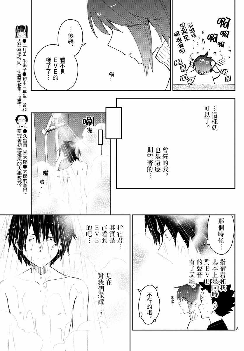 《初恋僵尸》漫画最新章节第149话 Living Dead免费下拉式在线观看章节第【8】张图片