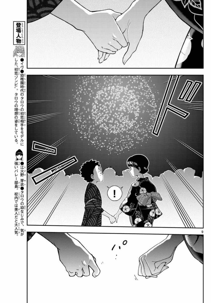 《初恋僵尸》漫画最新章节第46话 闪耀花火免费下拉式在线观看章节第【9】张图片