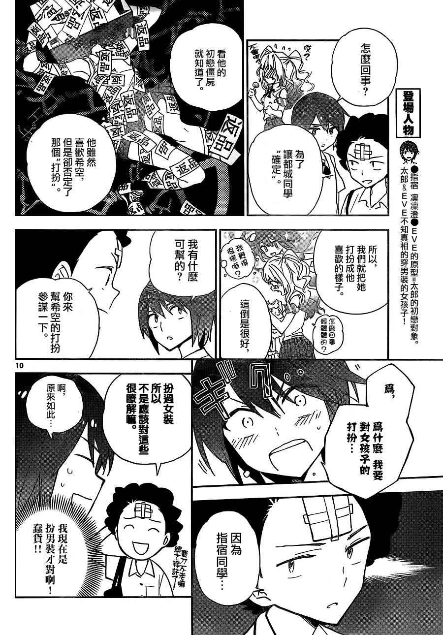 《初恋僵尸》漫画最新章节第10话 恋爱大作战免费下拉式在线观看章节第【10】张图片