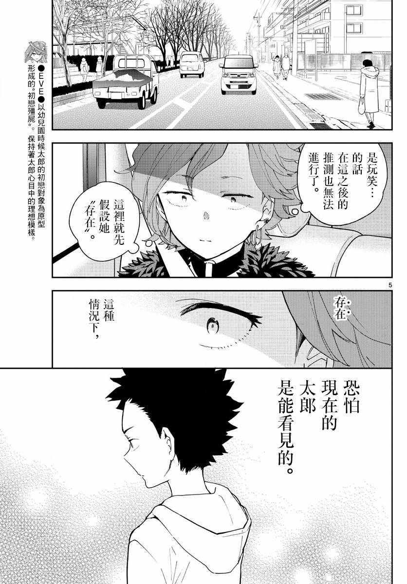 《初恋僵尸》漫画最新章节第133话 思考的姐姐免费下拉式在线观看章节第【5】张图片