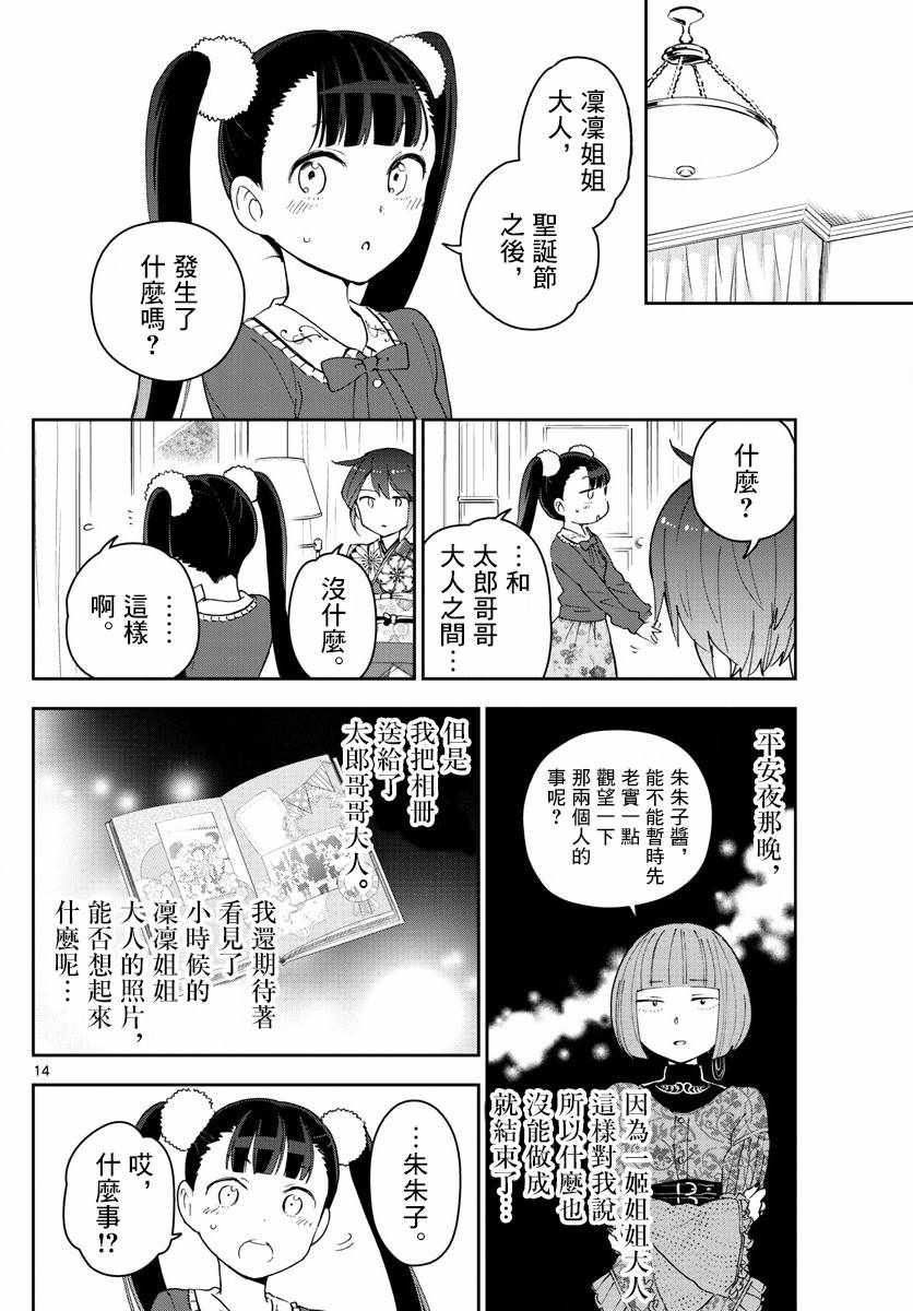 《初恋僵尸》漫画最新章节第134话 除夕之夜的喃喃低语免费下拉式在线观看章节第【14】张图片