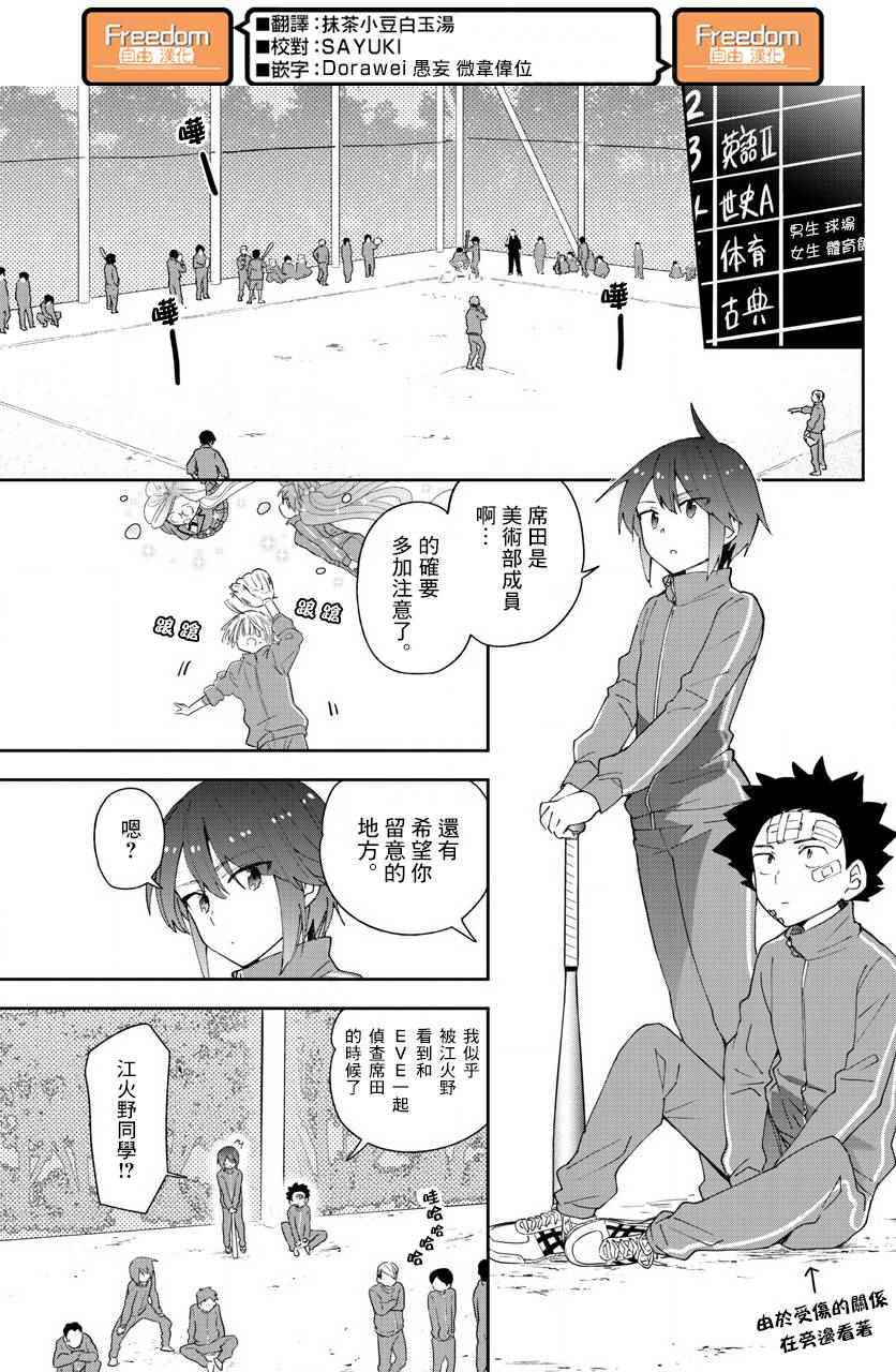 《初恋僵尸》漫画最新章节第100话 Question Eve…免费下拉式在线观看章节第【15】张图片