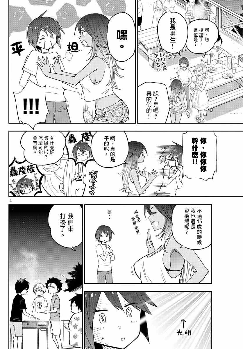 《初恋僵尸》漫画最新章节第49话 仲夏夜之梦免费下拉式在线观看章节第【4】张图片