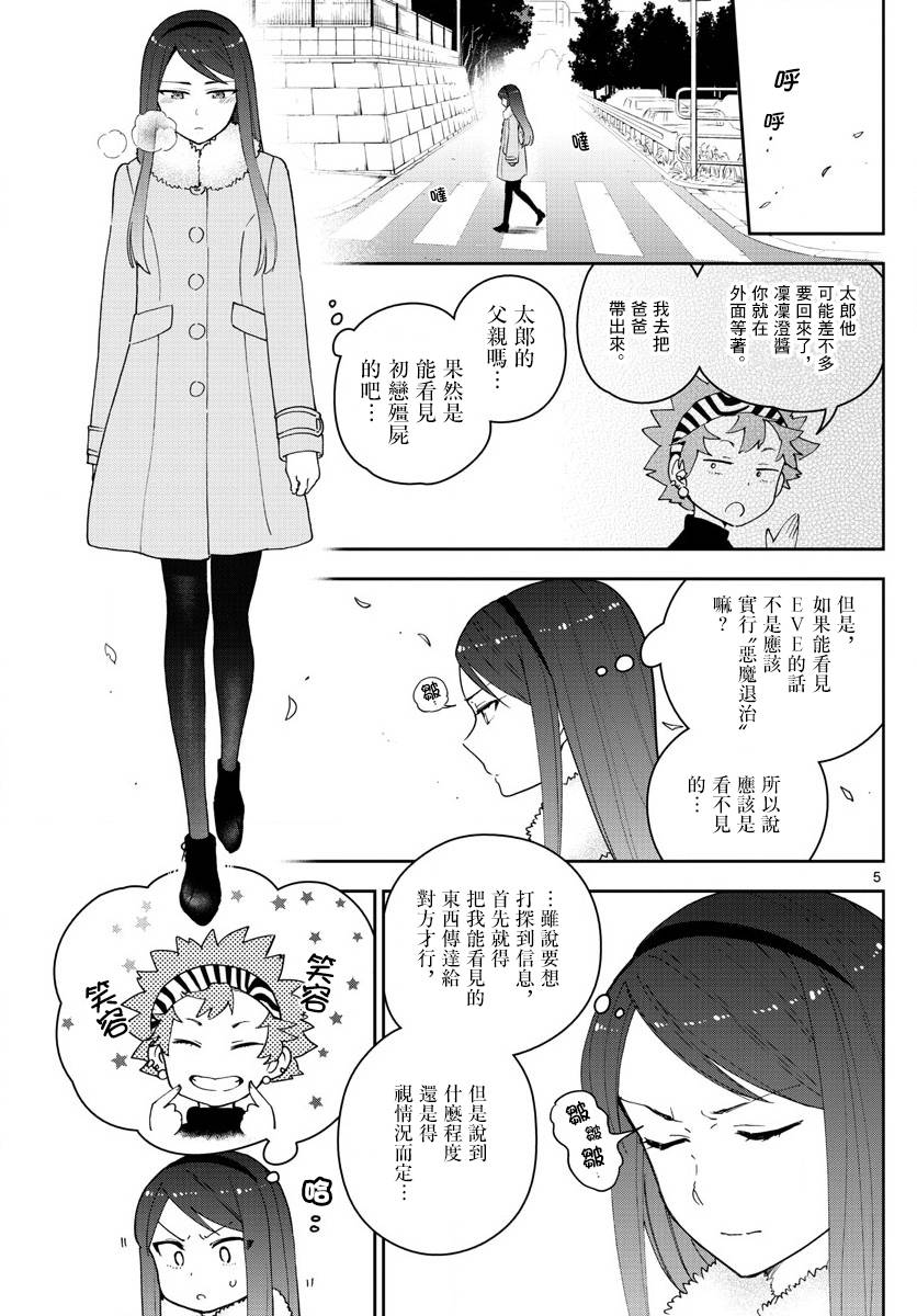 《初恋僵尸》漫画最新章节第141话 八女凛凛澄酱的奋斗免费下拉式在线观看章节第【5】张图片