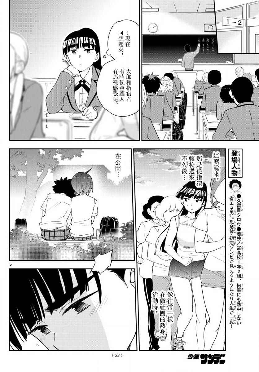 《初恋僵尸》漫画最新章节第100话 Question Eve…免费下拉式在线观看章节第【6】张图片